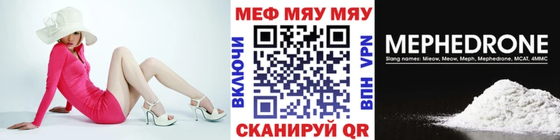 Меф мяу мяу мука Фёдоровский